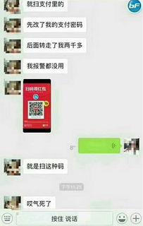 吃瓜群扫码骗局揭秘视频,警惕新型网络诈骗手段