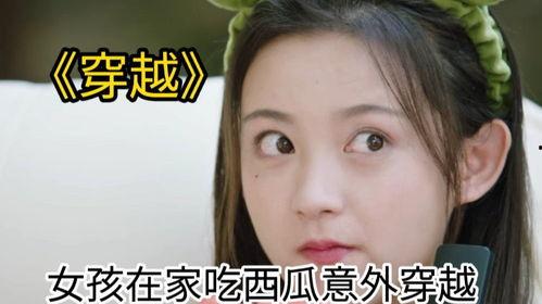 姑娘吃瓜的视频